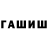 Гашиш Изолятор Andrey Mikhaylovich