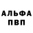 APVP кристаллы Absolutely nuthin'